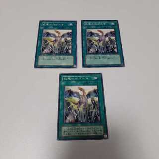 巨竜の羽ばたき(N)