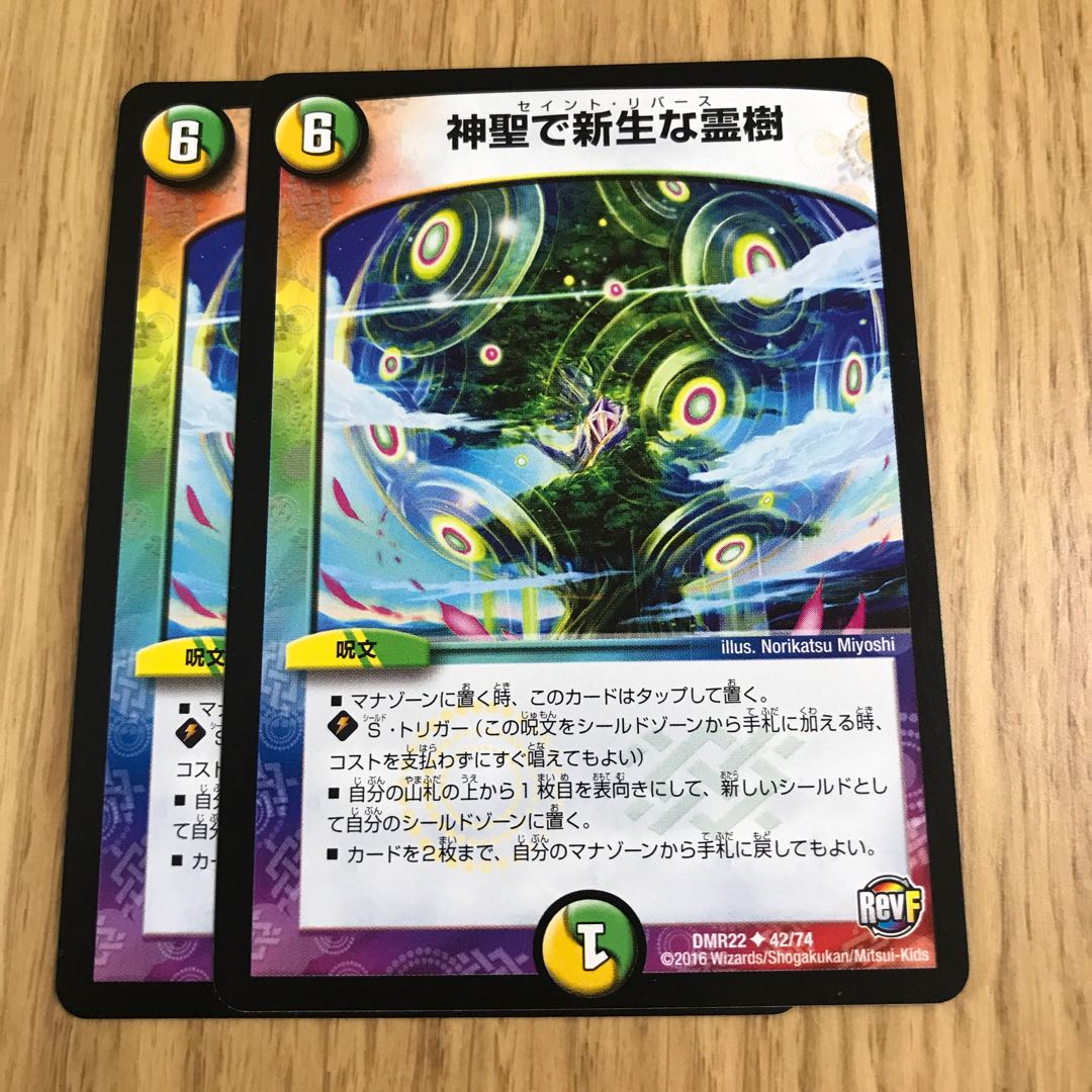 神聖で新生な霊樹