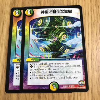 神聖で新生な霊樹