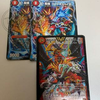 王・龍覇 グレンモルト「刃」 R 2枚セット