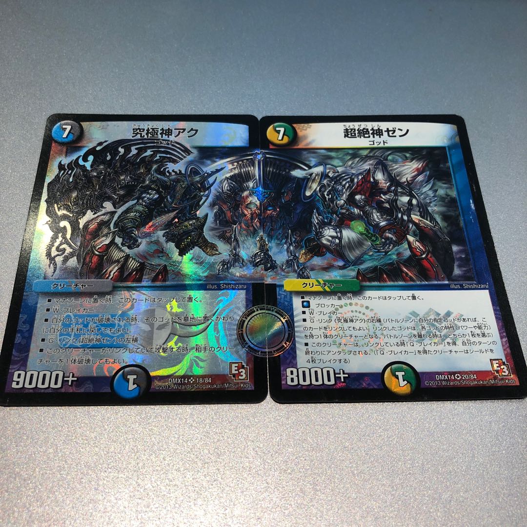 究極神アク+超絶神ゼン