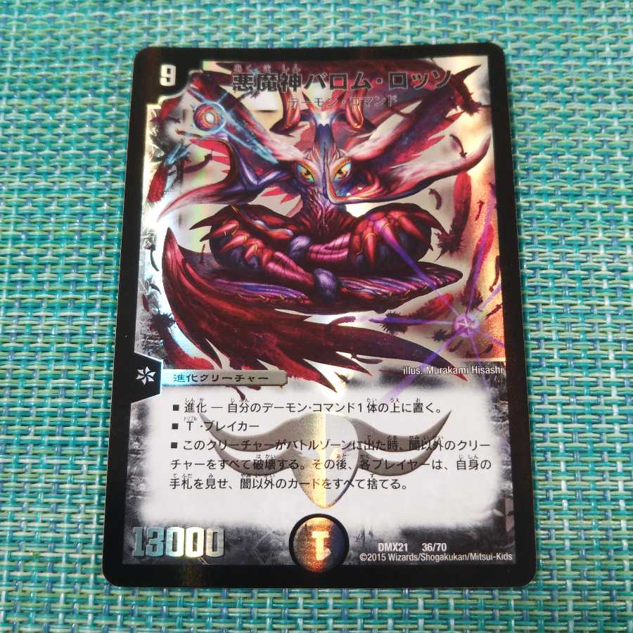 【しぶけい様専用】悪魔神バロム・ロッソ他