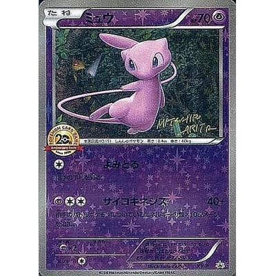 ミュウ(20th アニバーサリーフェスタ )【P】{XY-P} ミュウ(20th アニバーサリーフェスタ )【P】{XY-P}