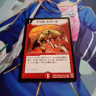 ドリル・スコール