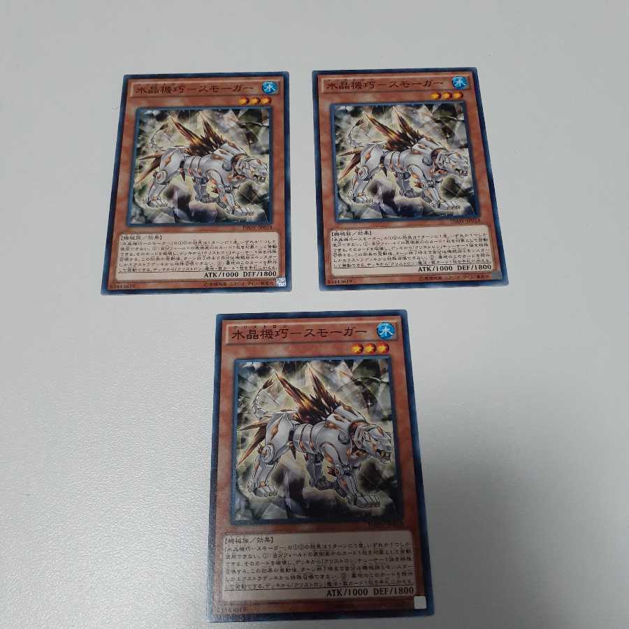 Water Crystal Mechanic - Smoger (N)