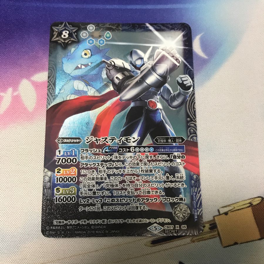 ジャスティモン シークレット 1枚