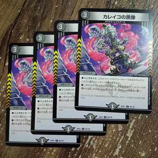 カレイコの黒像 U 86/130