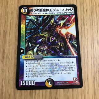 偽りの悪魔神王 デス・マリッジ