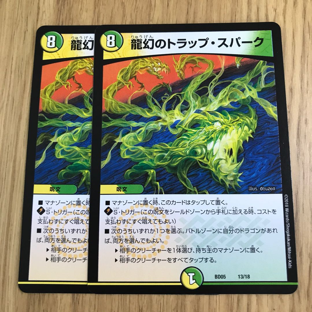 龍幻のトラップ・スパーク