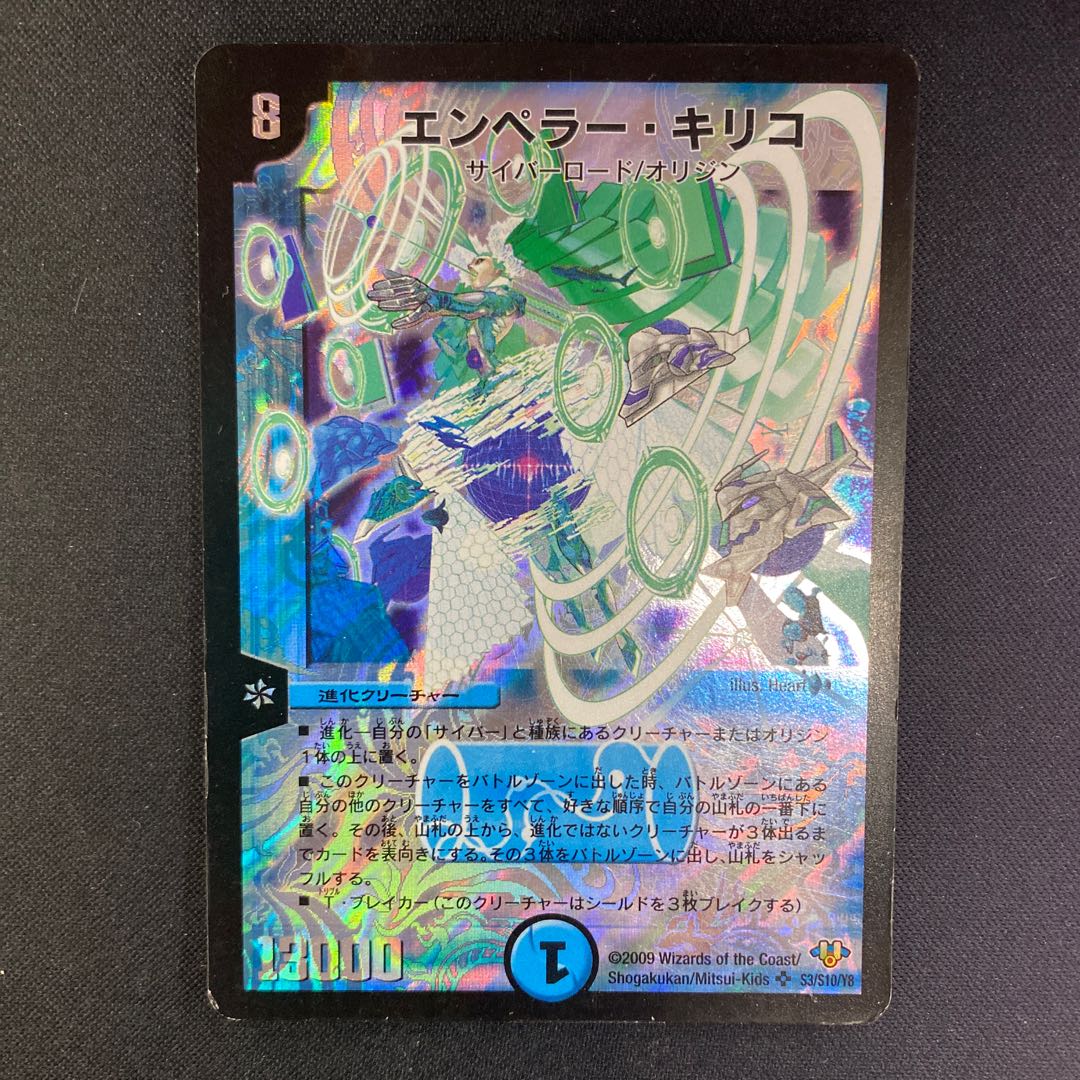 エンペラー・キリコ SR