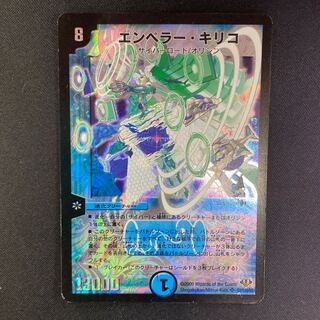 エンペラー・キリコ SR