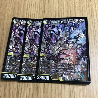 超絶の名 シャーロック