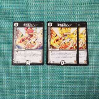 逆転王女プリン ３枚セット