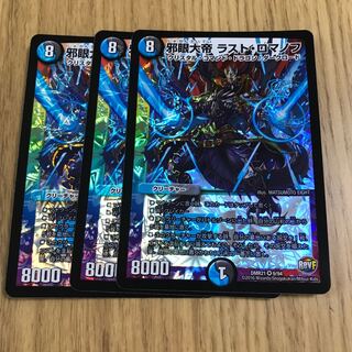 邪眼大帝 ラスト・ロマノフ