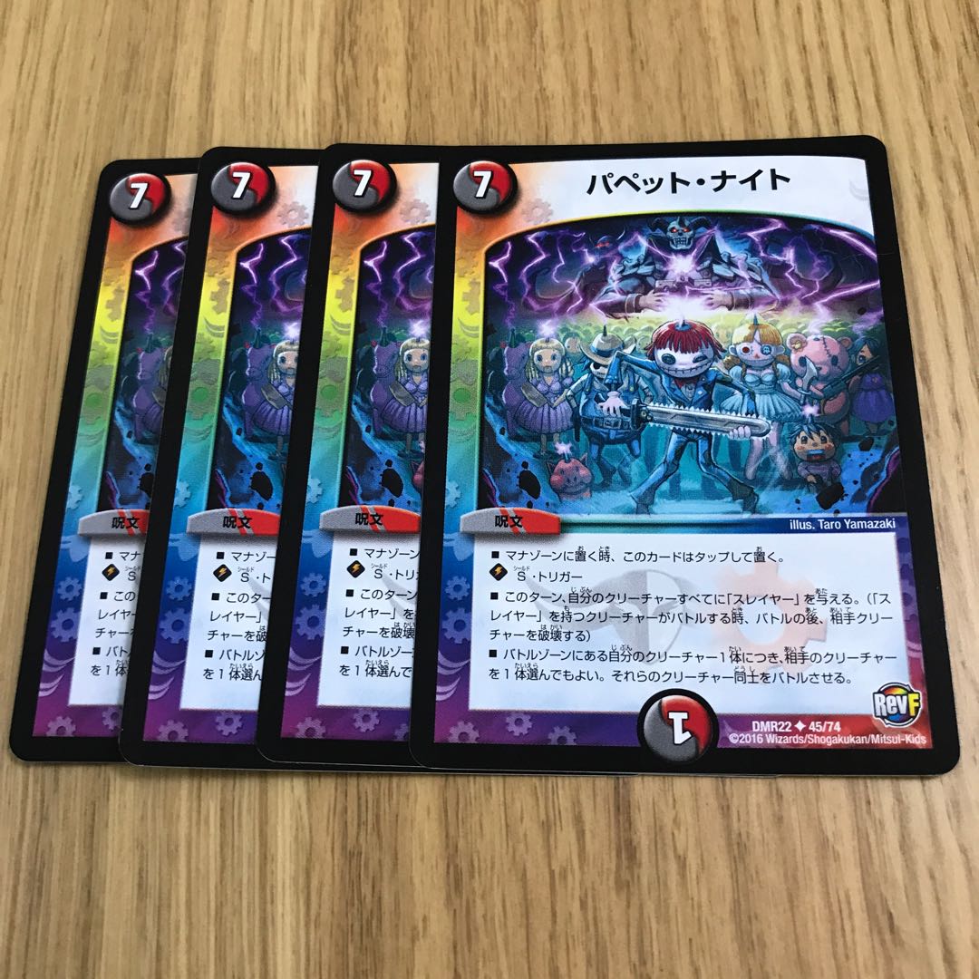 パペット・ナイト