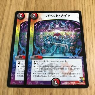 パペット・ナイト