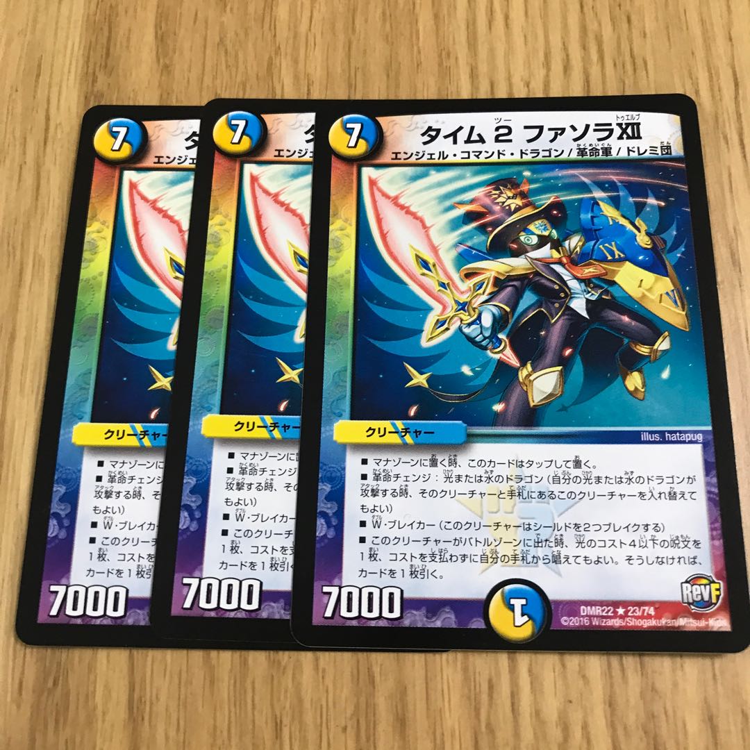 タイム2 ファソラXII