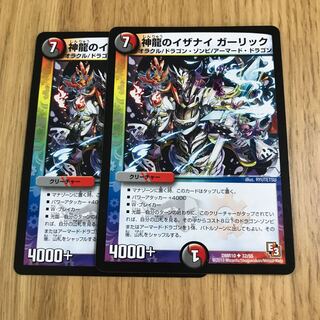 神龍のイザナイ ガーリック