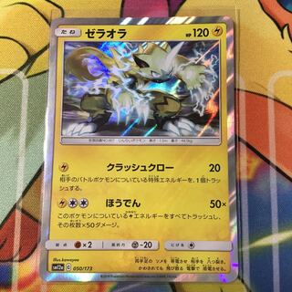 Zeraora sm 12a