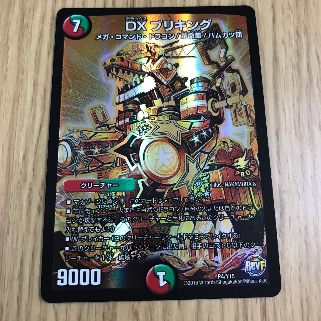 DX ブリキング 1枚