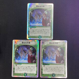 母なる大地 デッキ版3枚