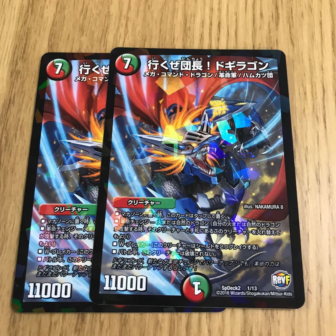 行くぜ団長! ドギラゴン