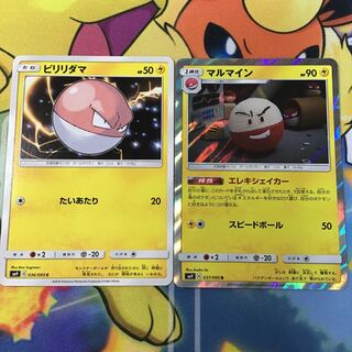 ビリリダマ　マルマイン　セット　エレキシェイカー