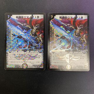 邪眼皇ロマノフI世 初期2枚