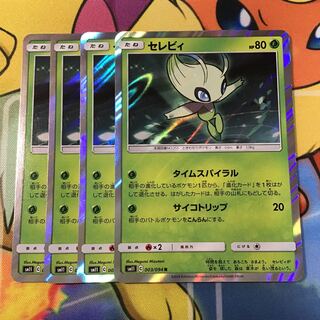 セレビィ　4枚