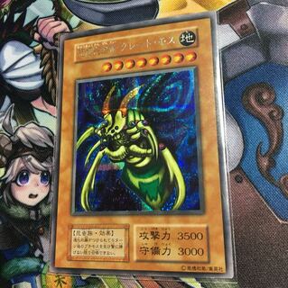 究極完全態グレートモス 美品