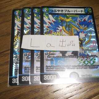 つぶやきブルーバード