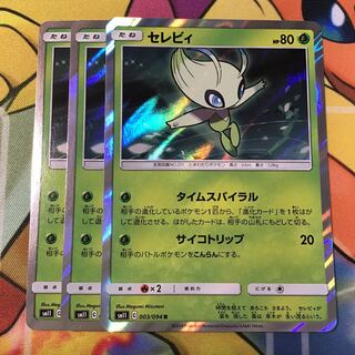 セレビィ　3枚