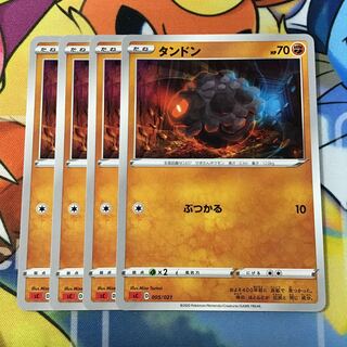 タンドン　4枚　sc