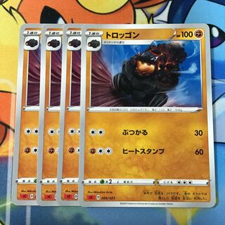 トロッゴン　4枚　sc