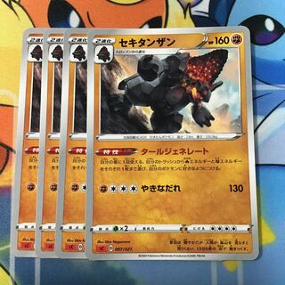 セキタンザン　4枚　sc