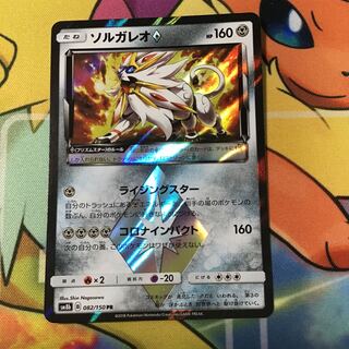 ソルガレオ◇ PR ｓｍ８ｂ