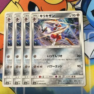 キリキザン　4枚　ｓｍ８ａ