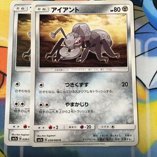 アイアント　2枚　ｓｍ７ａ