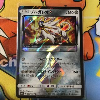ソルガレオ◇ PR ｓｍ８ｂ