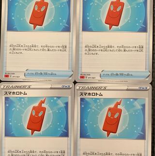 スマホロトム 4枚