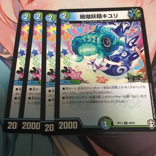 珊瑚妖精キユリ