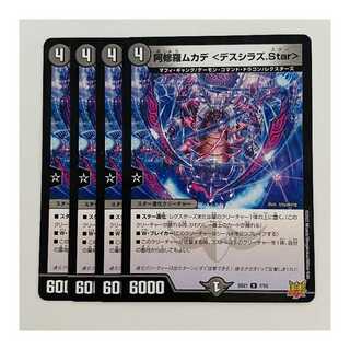 Asura Priest Centipede <Death Shiraz.Star> 4 sheets DM-SD-21-7