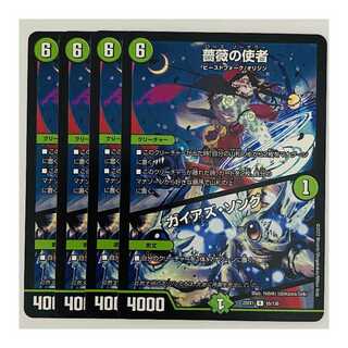 薔薇の使者｜ガイアズ・ソング 4枚 DM-22-EX-1-55