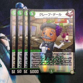 グレープ・ダール