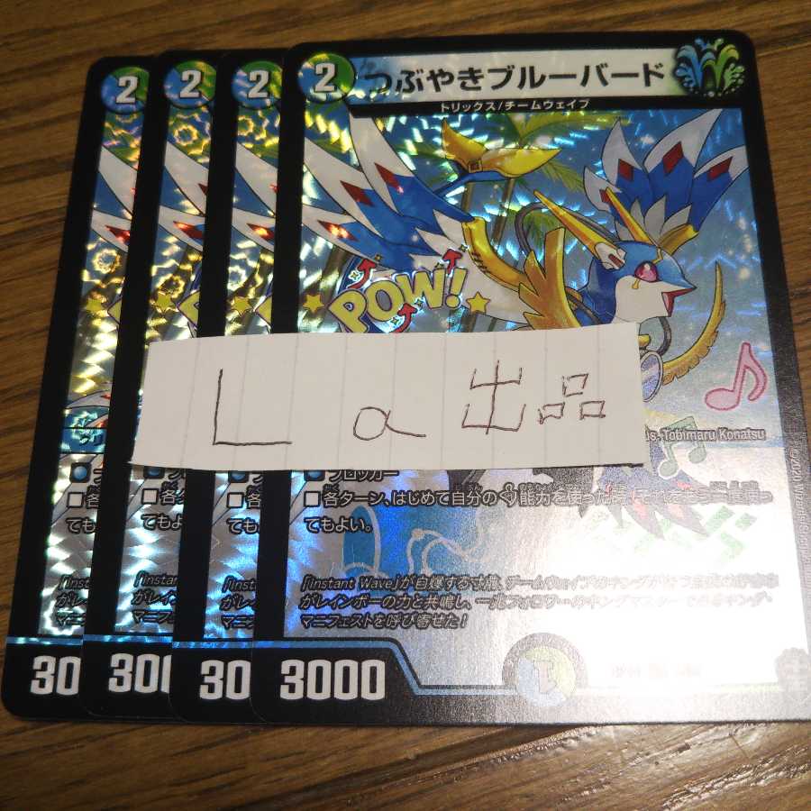 つぶやきブルーバード