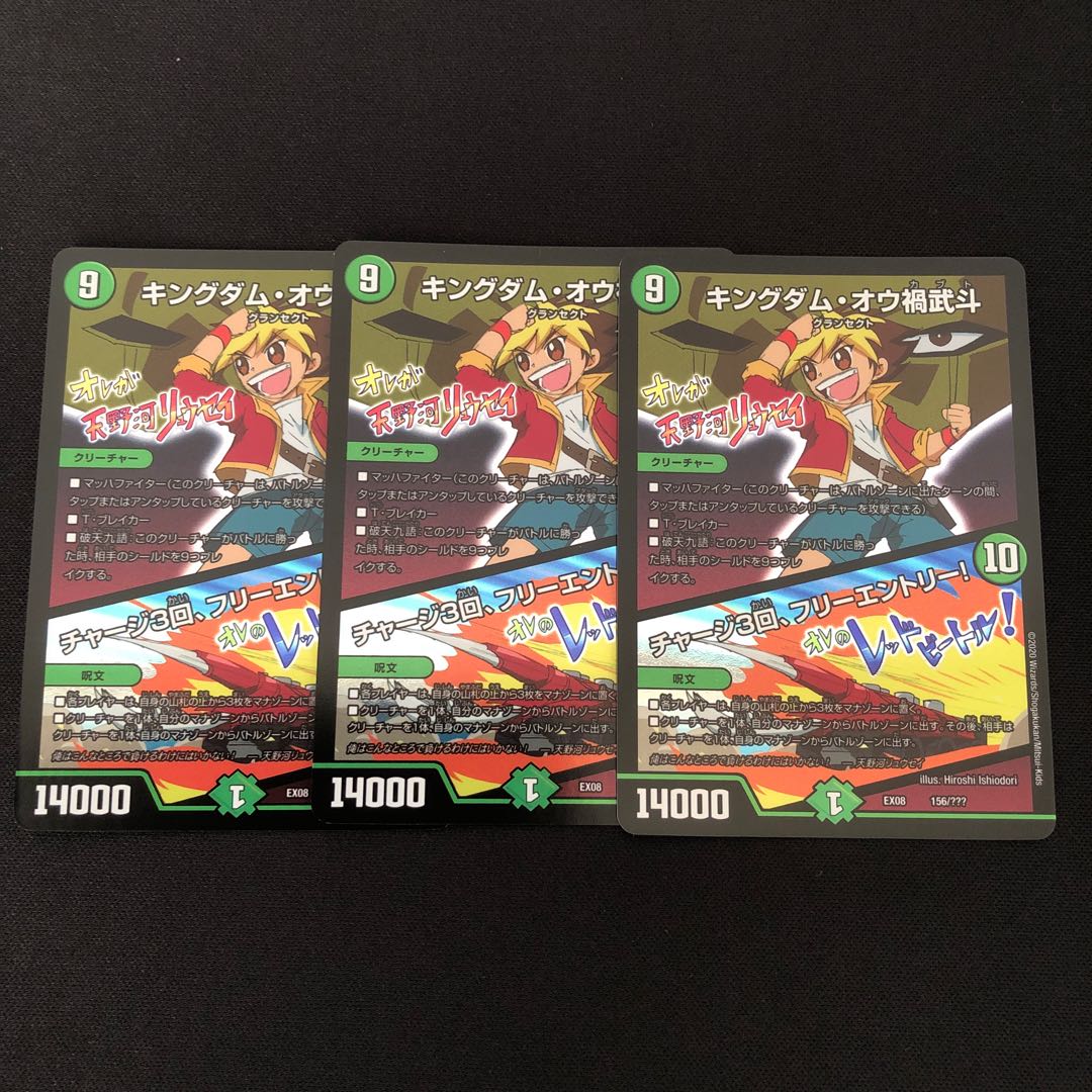 キングダム・オウ禍武斗｜チャージ3回、フリーエントリー!  3枚