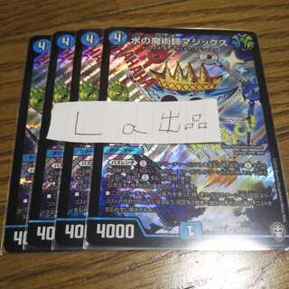 水の魔術師マジックス