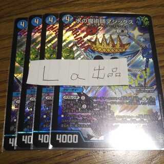 水の魔術師マジックス