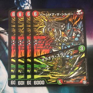 バーンメア・ザ・シルバー/オラオラ・スラッシュ