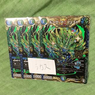 キング・マニフェスト